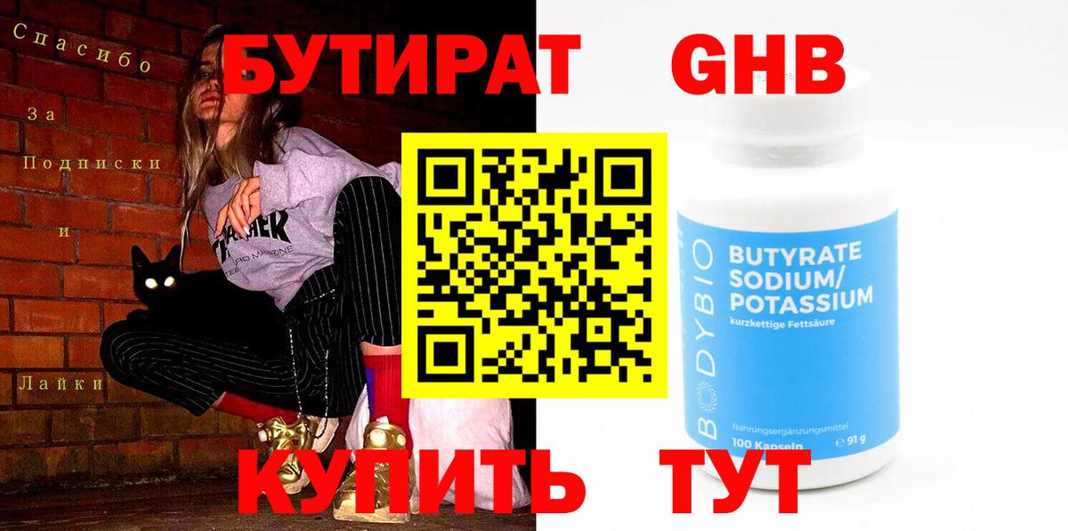 Бутират  Вход с VPN  Королёв  БУТИРАТ BDO 33% 