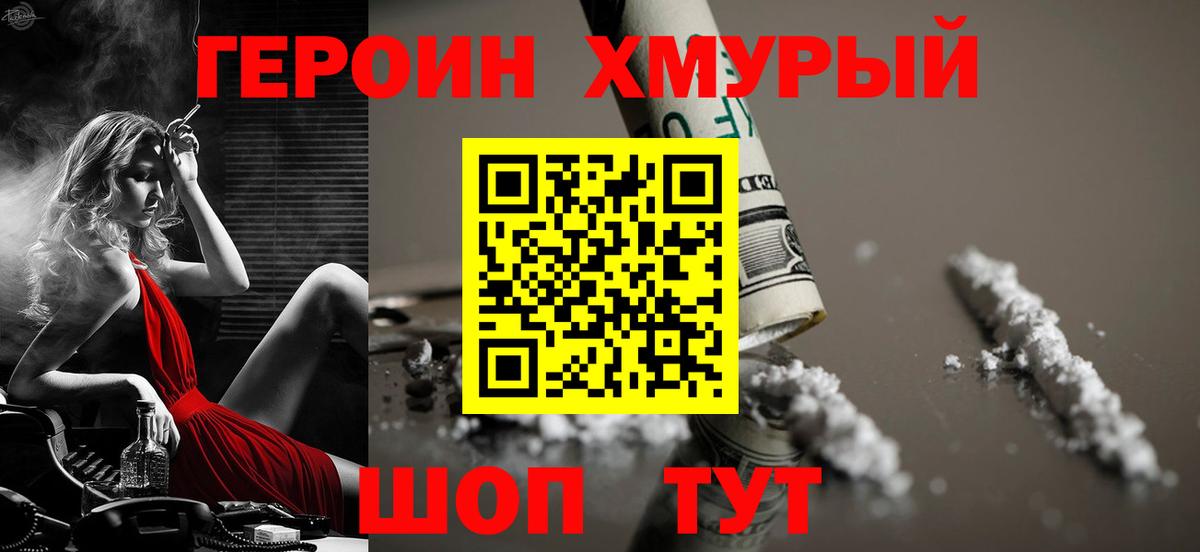 ГЕРОИН Heroin  ГЕРОИН  Королёв  Вход с VPN 