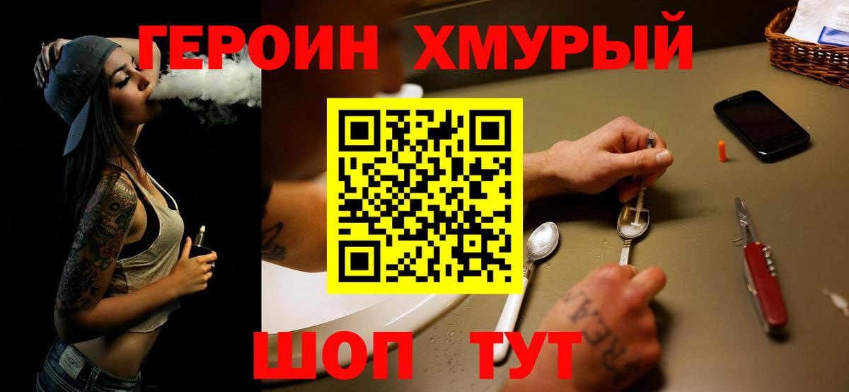 ГЕРОИН гречка Королёв