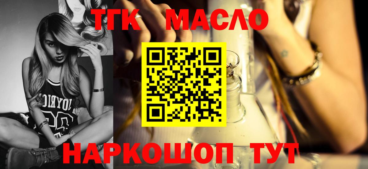 Дистиллят ТГК жижа  ТГК концентрат  Королёв  продажа наркотиков  Вход с VPN 